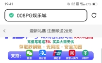 【008PG娱乐城】注册绑卡绑定AB钱包24小时内自动派送28元满100提
