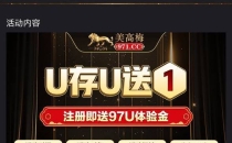【美高梅971】绑定常用的U地址充值1U送7U；7倍水