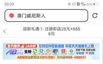【威尼斯4444】注册绑卡下载APP自动送28元100提