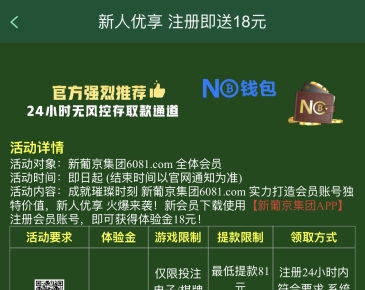 【新葡京6081】下载app注册完善信息送18