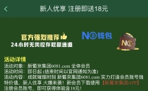 【新葡京6081】下载app注册完善信息送18